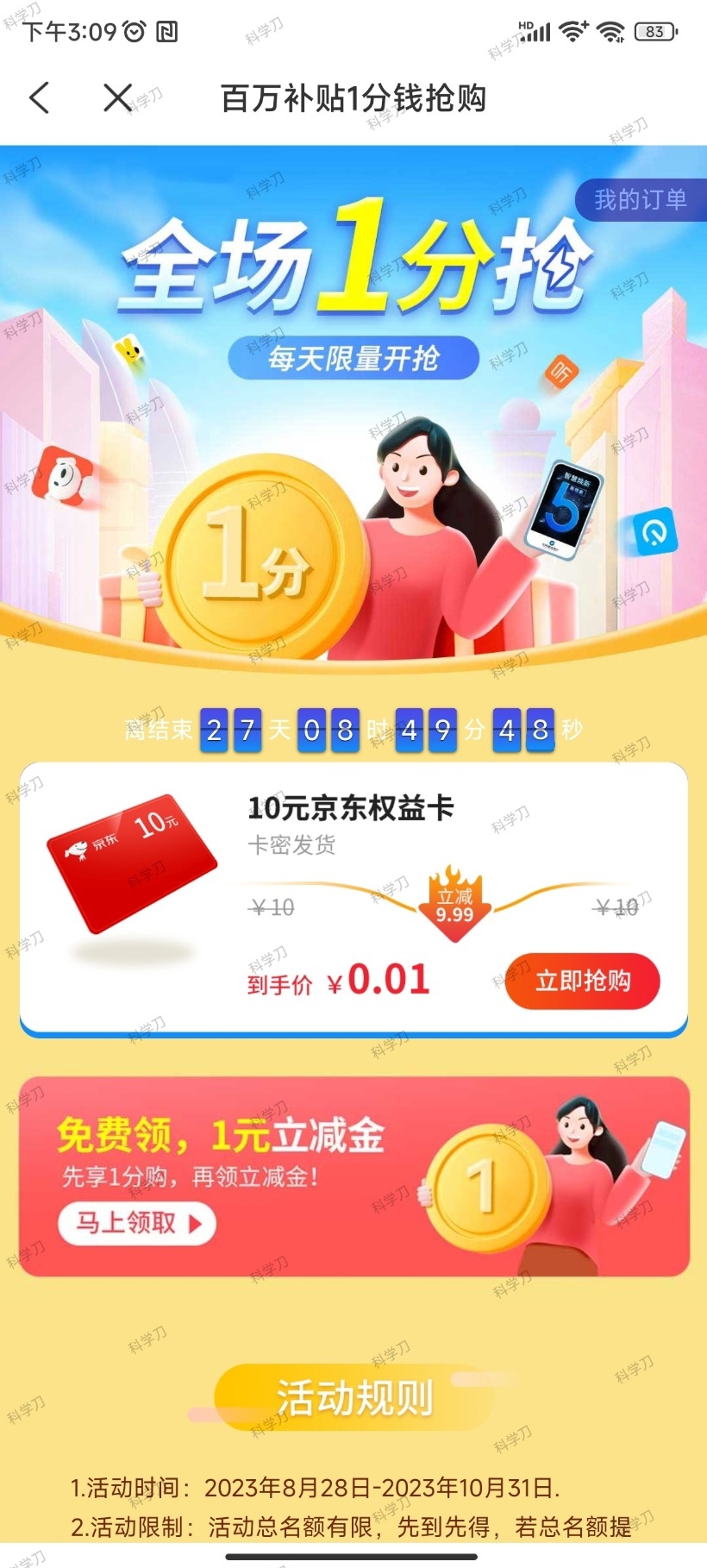 蜂助手APP 10元E卡-黑盒吧网创