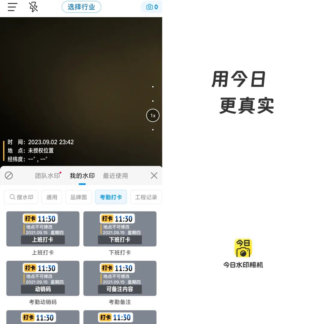 今日水印相机v3.0.90.8去广告解锁会员版-黑盒吧网创
