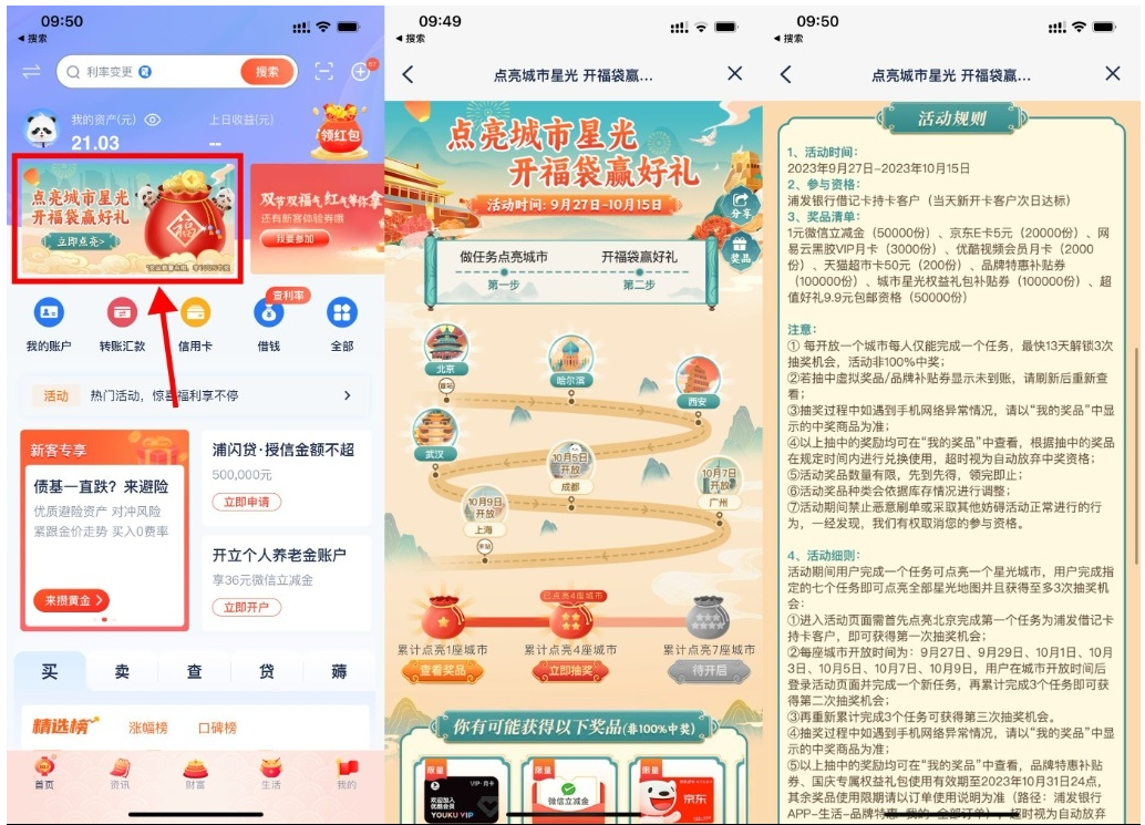  【浦发点亮城市开福袋抽京东E卡】-黑盒吧网创