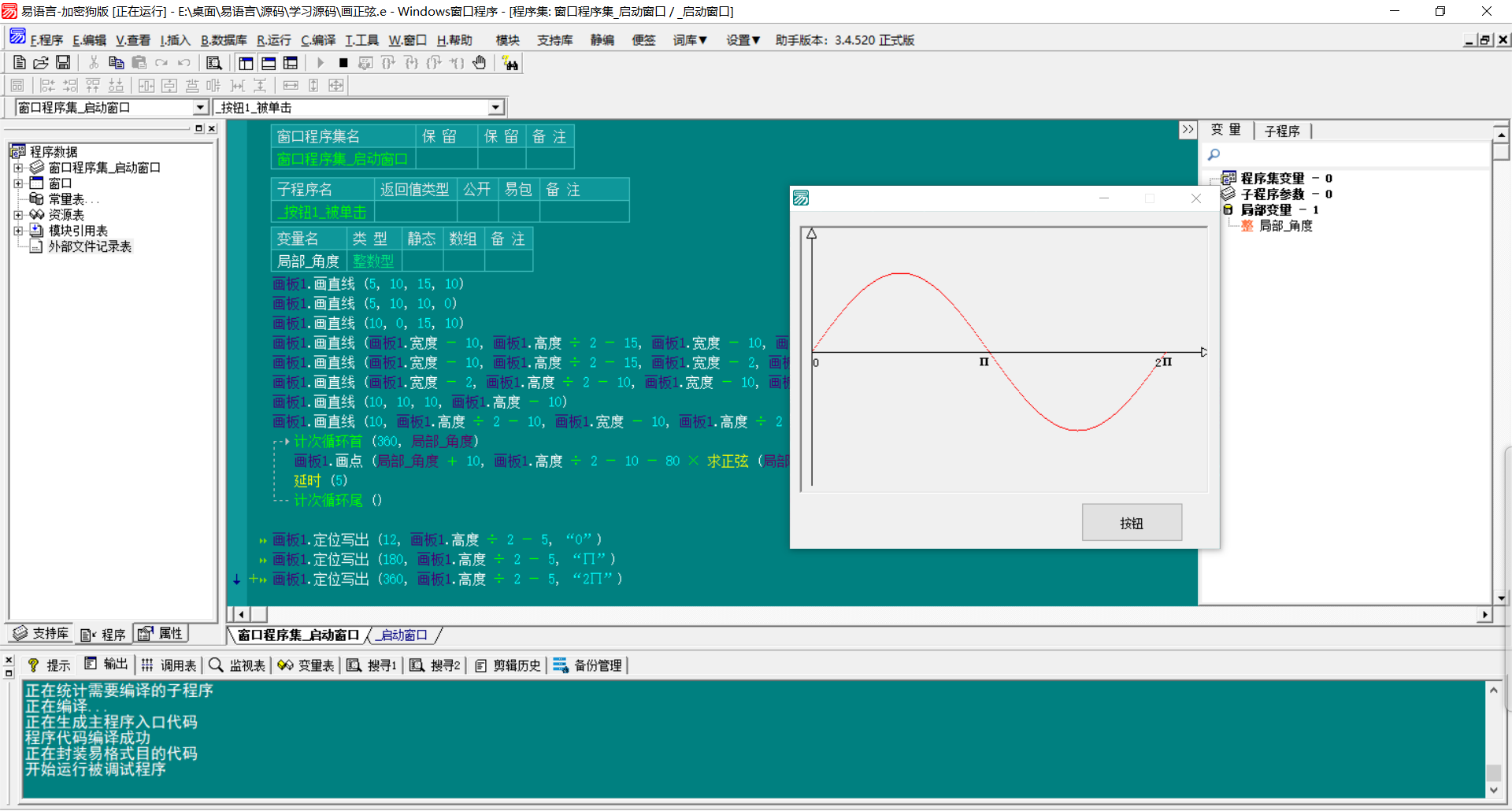 画板花正弦余弦正切-黑盒吧网创