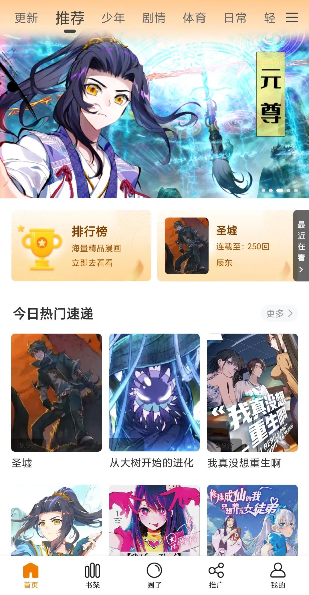包子漫画v1.2.2去广告版_海量的漫画源资源一网打尽-黑盒吧网创