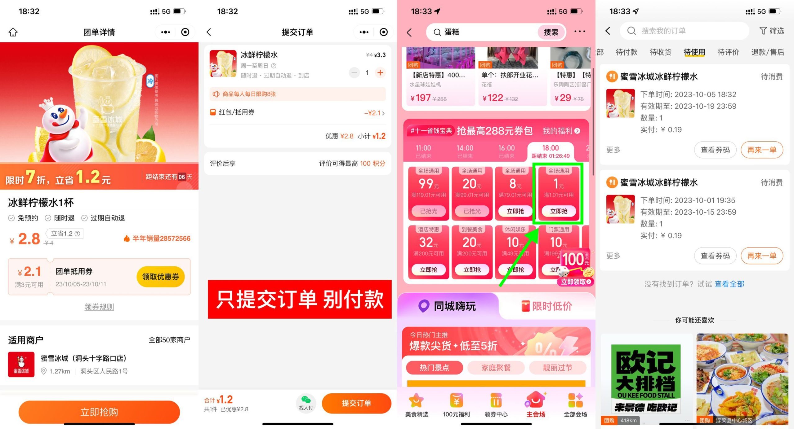 美团0.2元喝蜜雪冰城柠檬水-黑盒吧网创