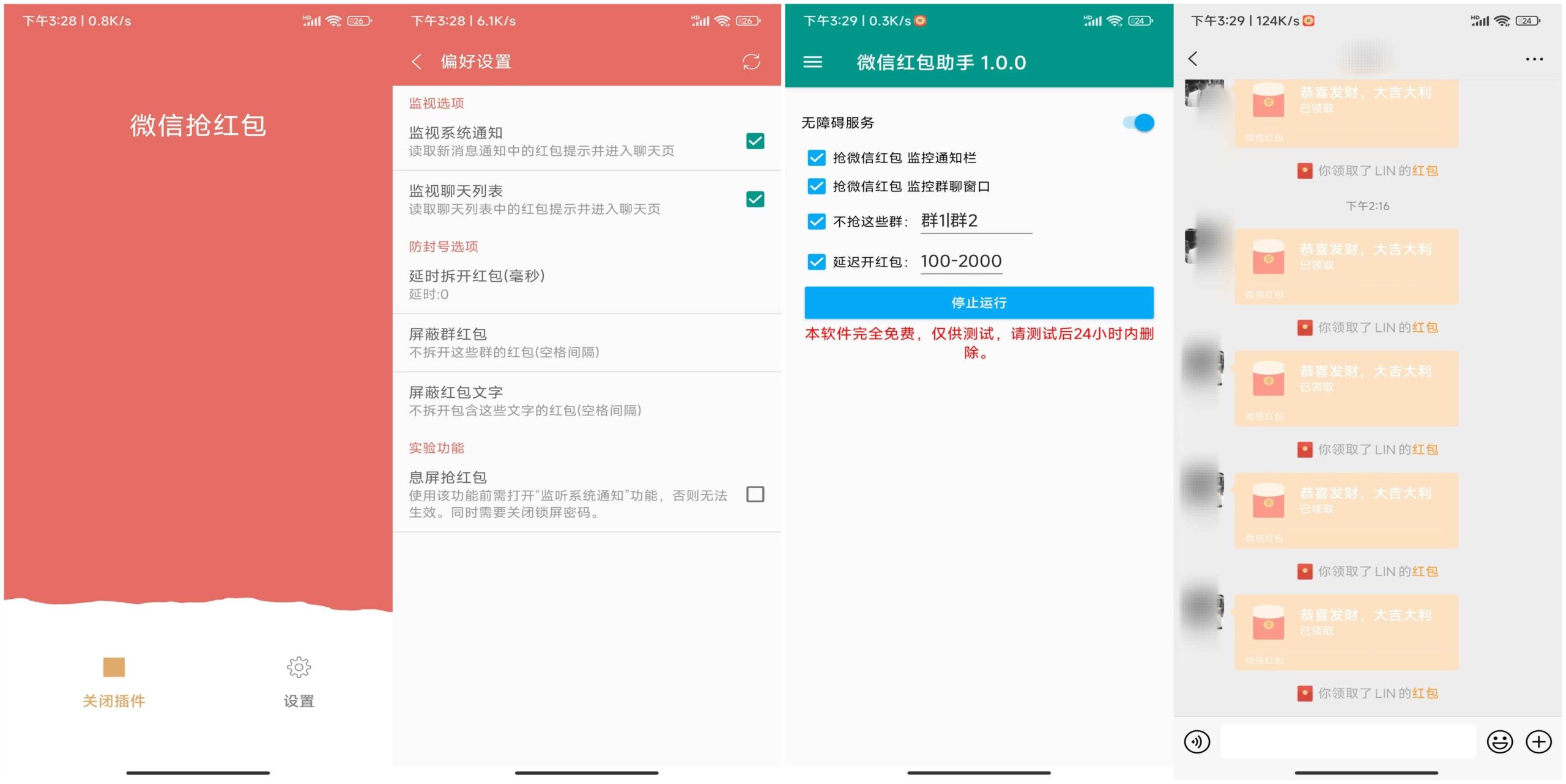 2款wx抢红包神器 一键开启自动抢红包模式-黑盒吧网创