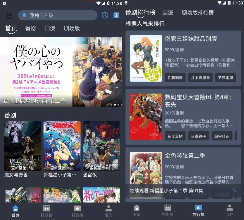 吾次元v1.0.2去广告纯净版-动漫追番-黑盒吧网创