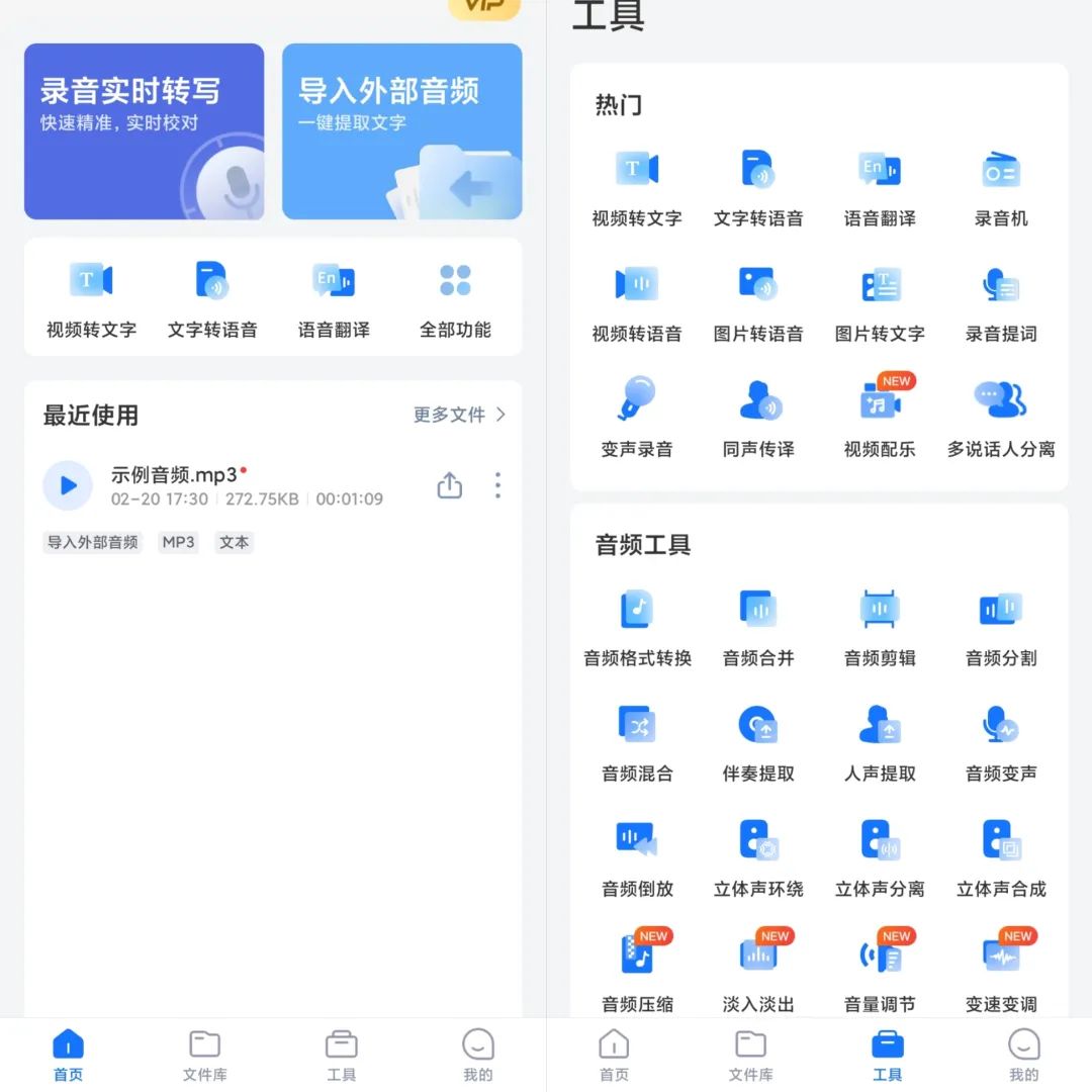 录音转文字助手v7.9.1高级版-黑盒吧网创