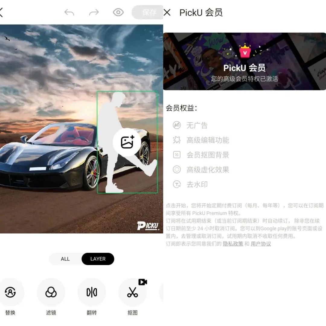 PickU抠图换背景 v3.9.23_296 解锁会员版（照片编辑软件）-黑盒吧网创