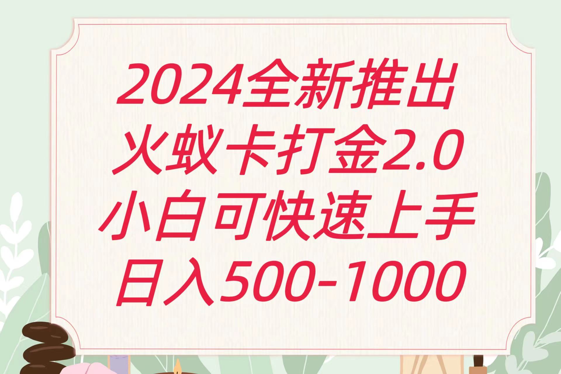 全新火蚁卡打金项火爆发车日收益一千+-黑盒吧网创
