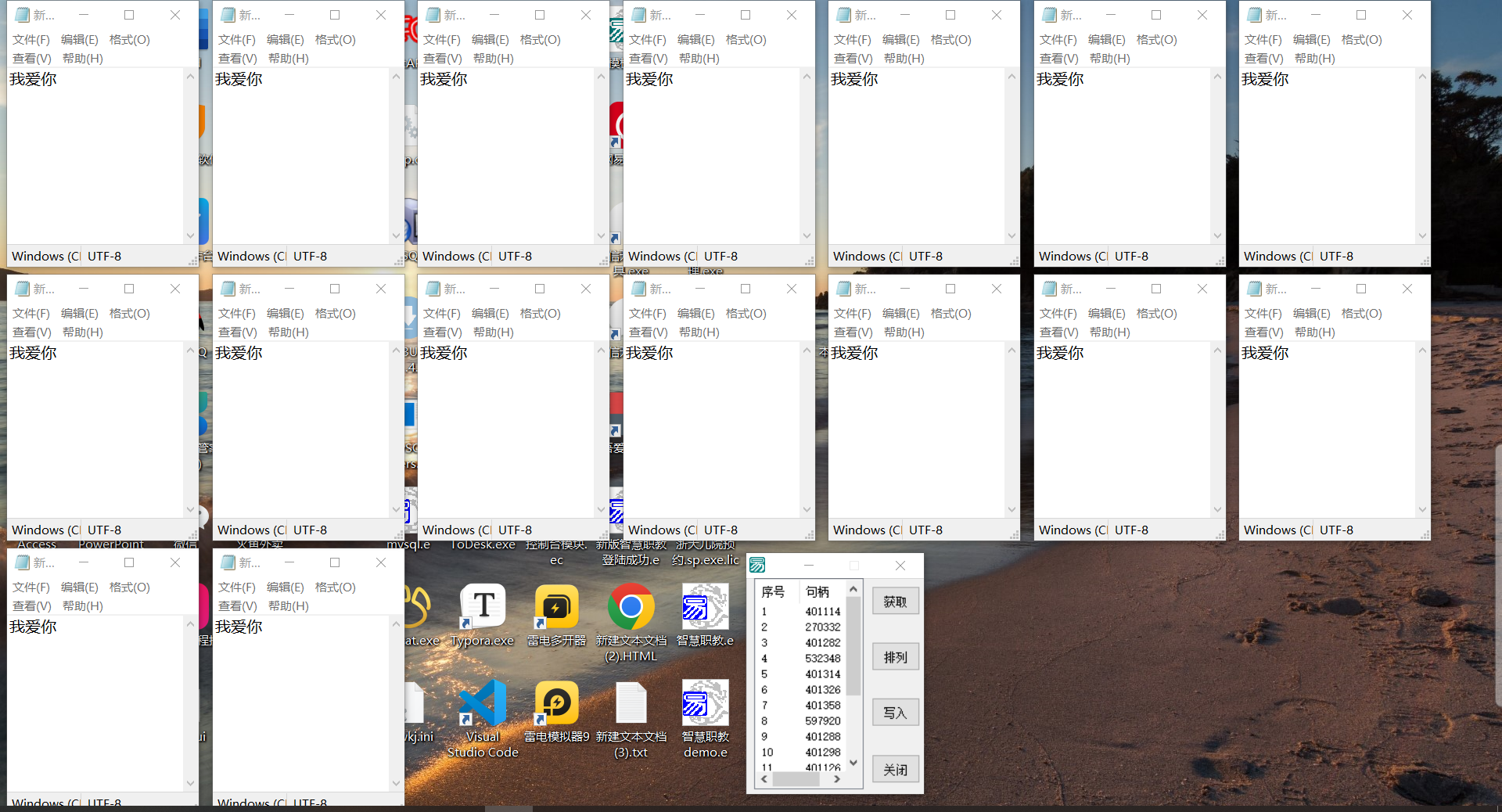 记事本窗口一键排列写入关闭-黑盒吧网创