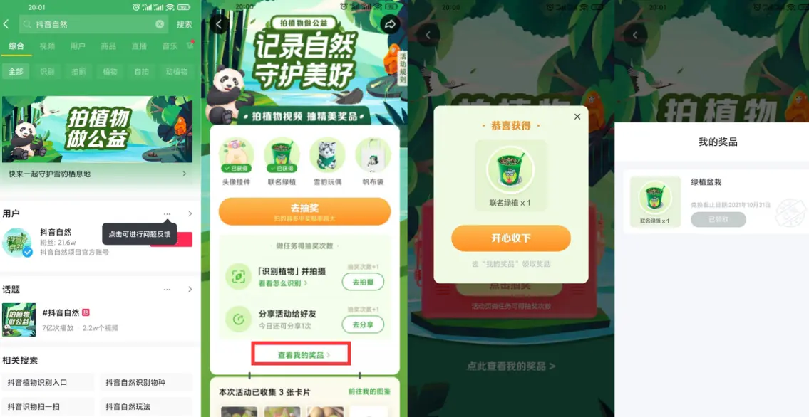 抖音老用户抽绿植盆栽包邮-黑盒吧网创