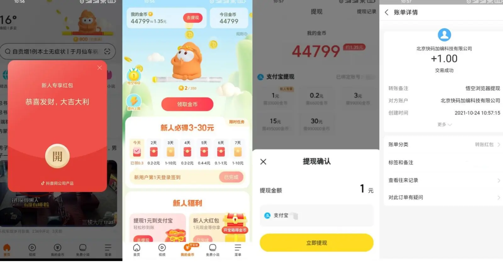 悟空浏览器领1.40元支付宝-黑盒吧网创