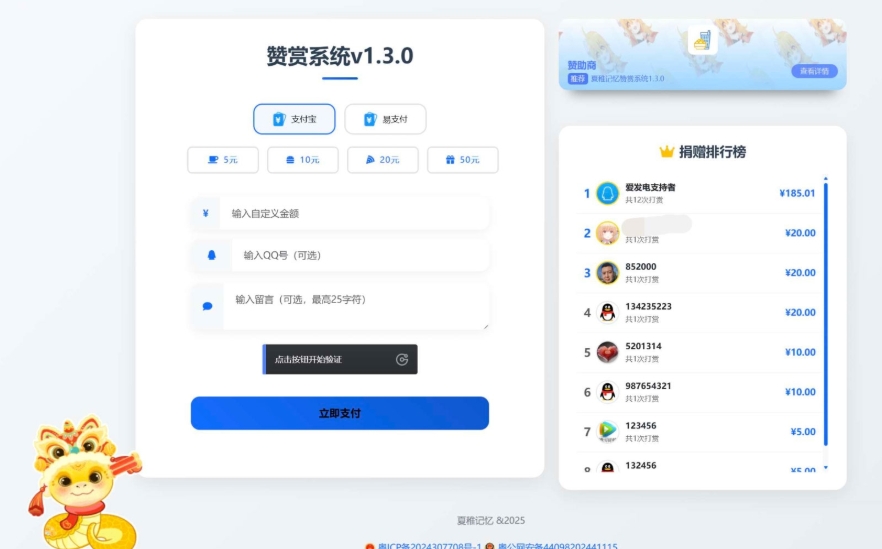 最新UI赞赏打赏系统源码 最新打赏平台搭建v1.3.0 美化版-黑盒吧网创