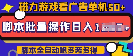 快手磁力聚星广告分成新玩法，单机50+，10部手机矩阵操作日入5张，详细实操流程-黑盒吧网创